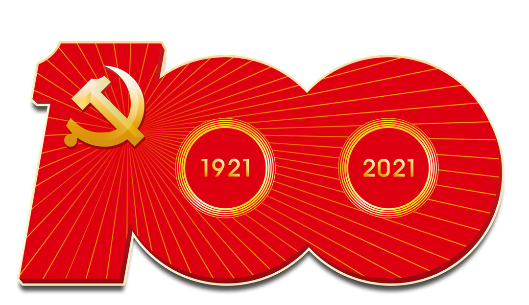 中國共產黨成立100周年慶?；顒訕俗R-PNG格式_副本1.png
